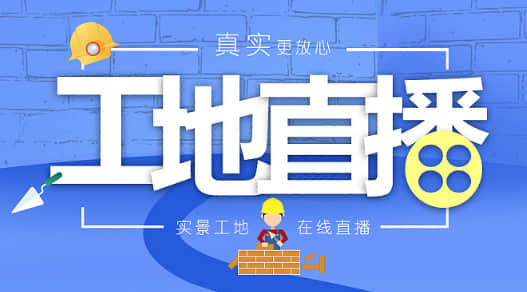 施工盡在掌握_上海裝修公司_易路榮昕裝飾